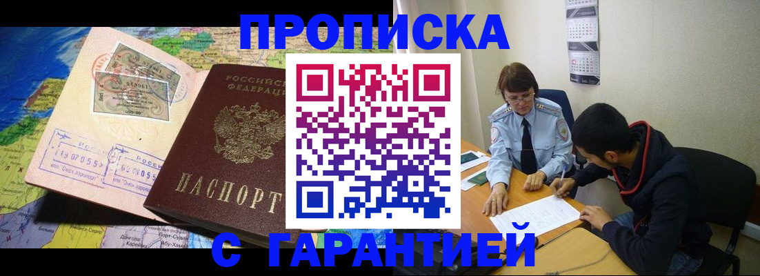 прописка в Твери