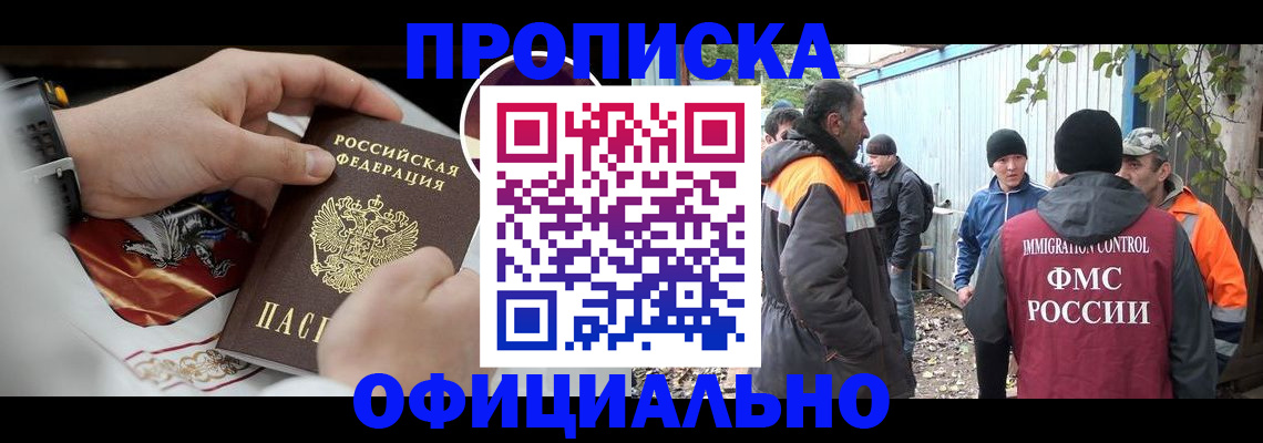 временная прописка в Твери