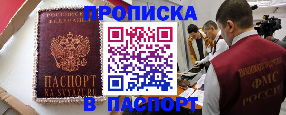временная регистрация купить в Твери