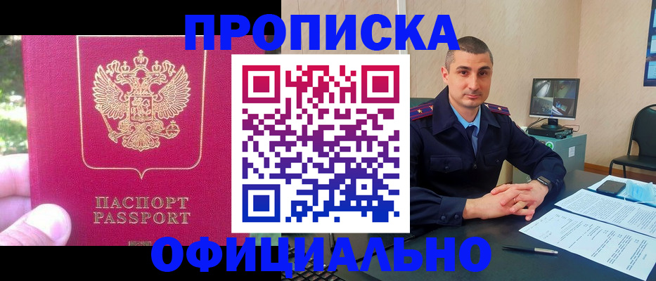 прописка штамп в Твери