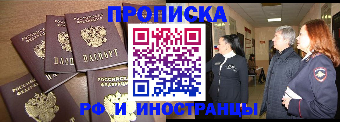 временная регистрация недорого в Твери